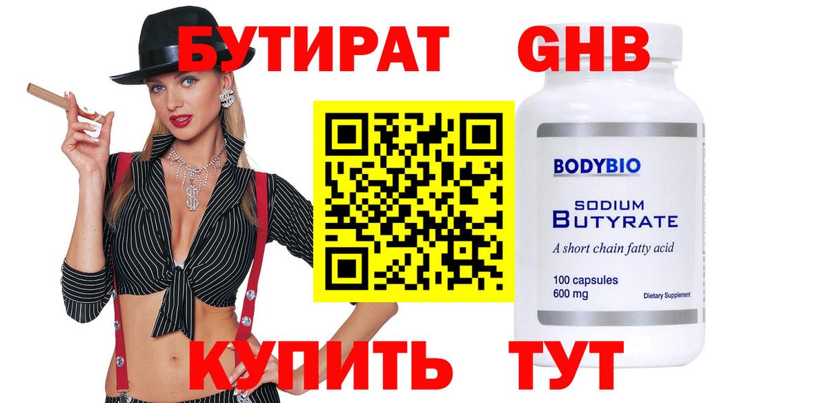 Бутират  Вход с VPN  Кизилюрт  БУТИРАТ GHB 