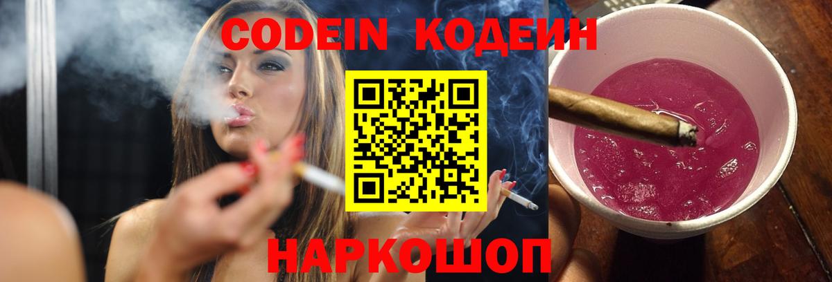 Codein Purple Drank Кизилюрт