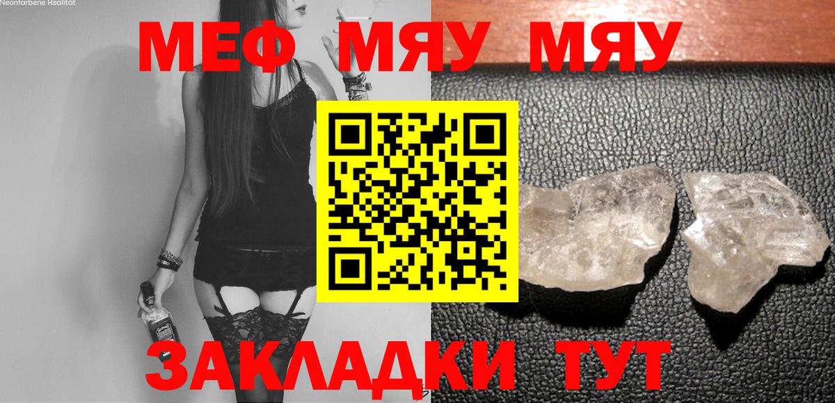 МЯУ-МЯУ VHQ  Вход с VPN  Кизилюрт  наркота  Меф кристаллы 
